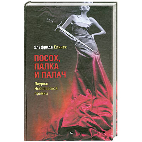 Фото Посох, палка и палач