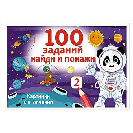 Фото 100 заданий: найди и покажи. Картинки с отличиями