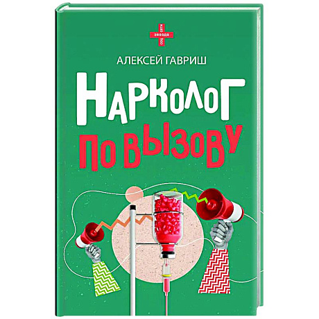 Фото Нарколог по вызову