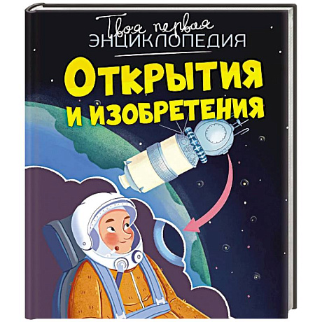 Фото Открытия и изобретения