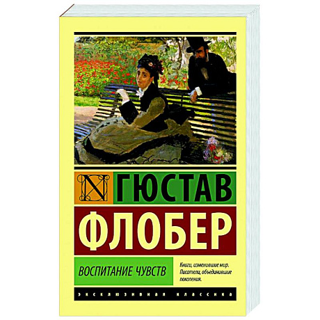 Фото Воспитание чувств