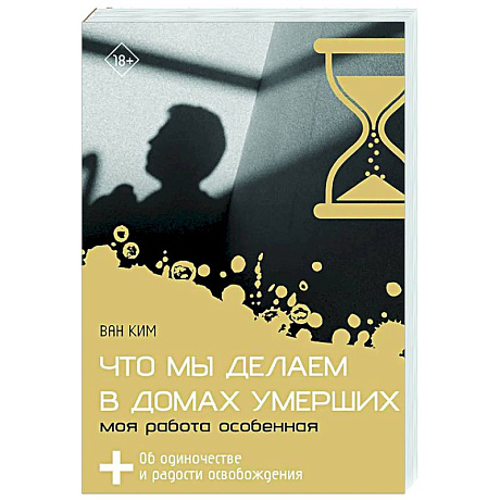 Фото Что мы делаем в домах умерших. Моя работа особенная