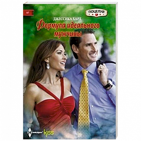 Фото Формула идеального мужчины