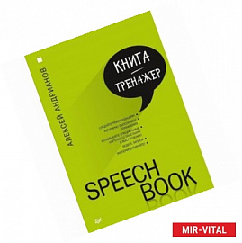 Speechbook