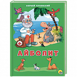 Айболит