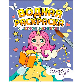 Волшебный мир