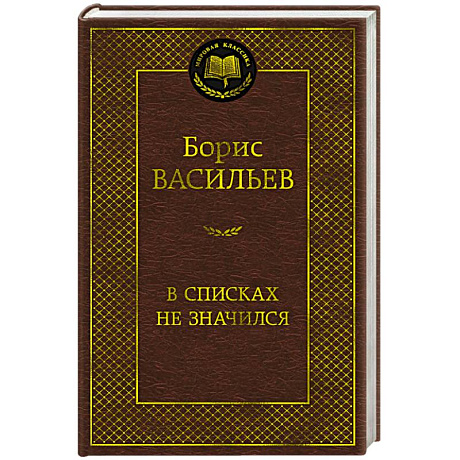 Фото В списках не значился