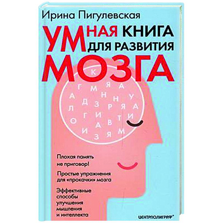 Фото Умная книга для развития мозга