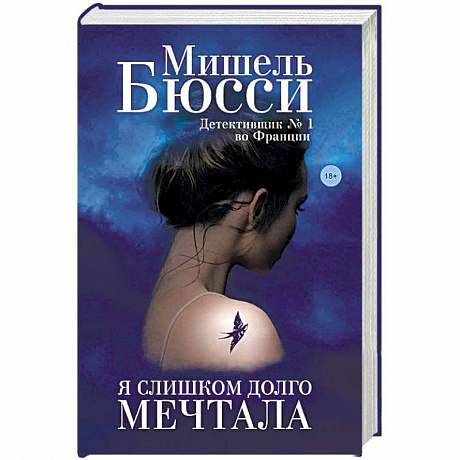 Фото Я слишком долго мечтала