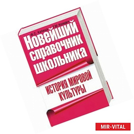 История мировой культуры