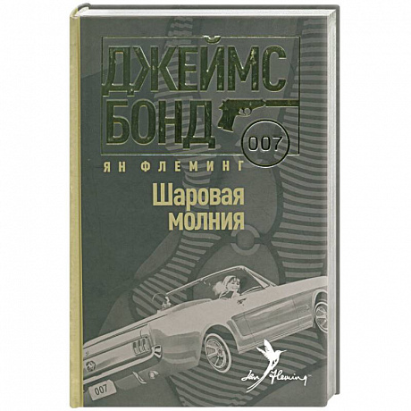 Фото Шаровая молния