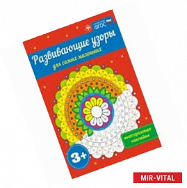 Развивающие узоры для самых маленьких