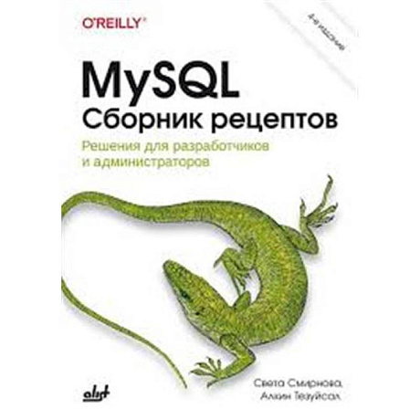 Фото MySQL. Сборник рецептов