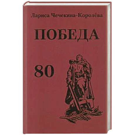 Фото Победа