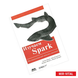 Изучаем Spark