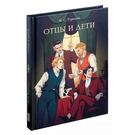 Фото Отцы и дети