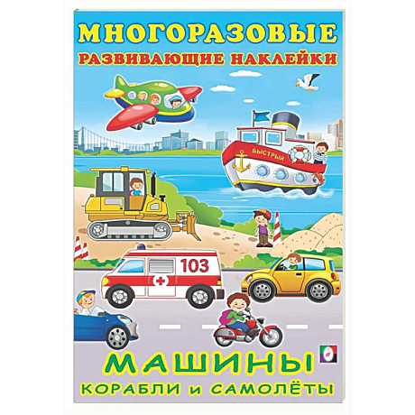 Фото Машины, корабли и самолеты