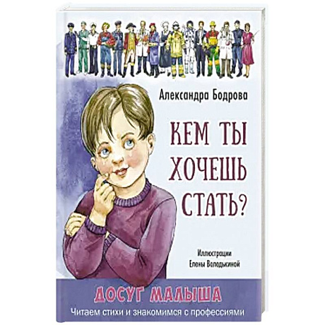 Фото Кем ты хочешь стать?