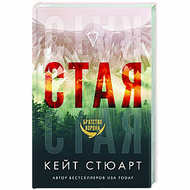 Стая