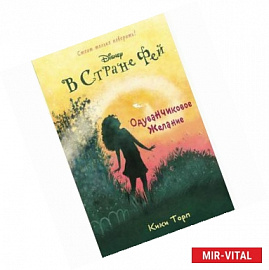 Одуванчиковое желание