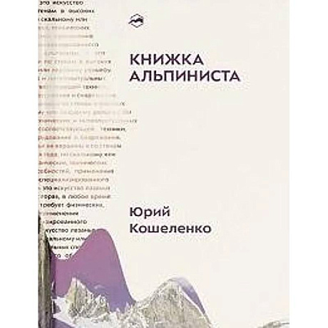 Фото Книжка альпиниста