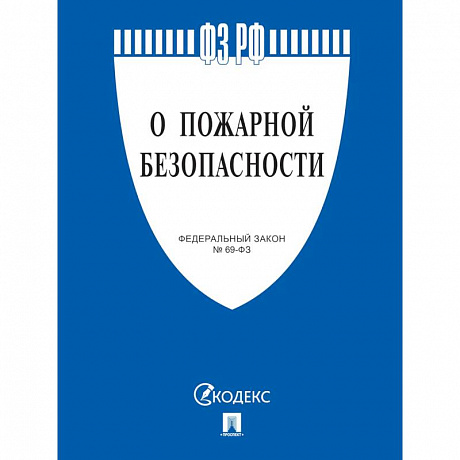 Фото О пожарной безопасности