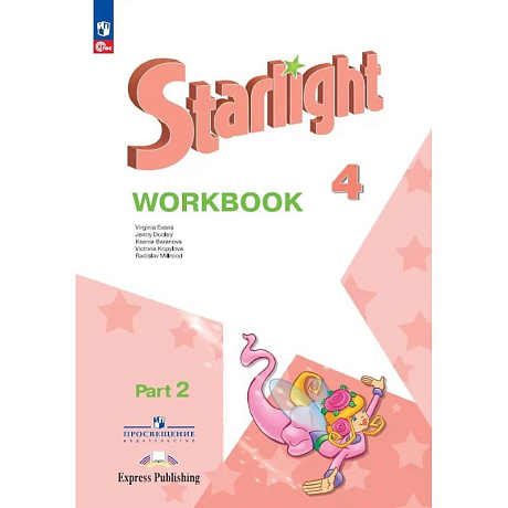Фото Starlight. Английский язык. Рабочая тетрадь в 2-х частях. Часть 2. 4 класс