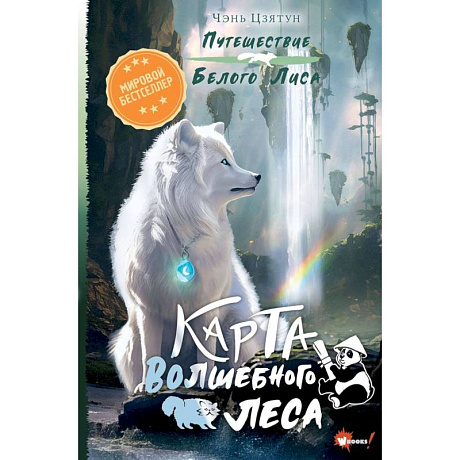 Фото Карта Волшебного леса