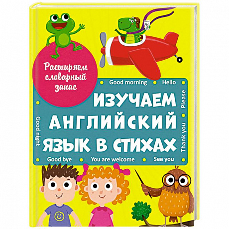 Фото Изучаем английский язык в стихах