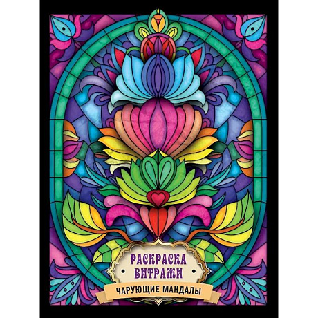 Фото Чарующие мандалы