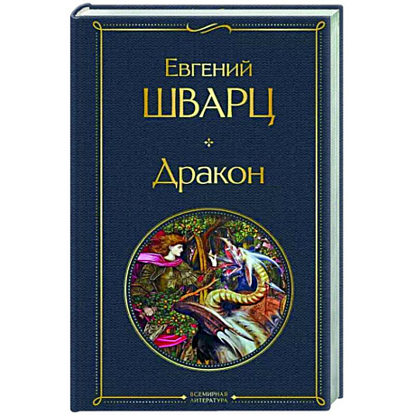 Фото Дракон