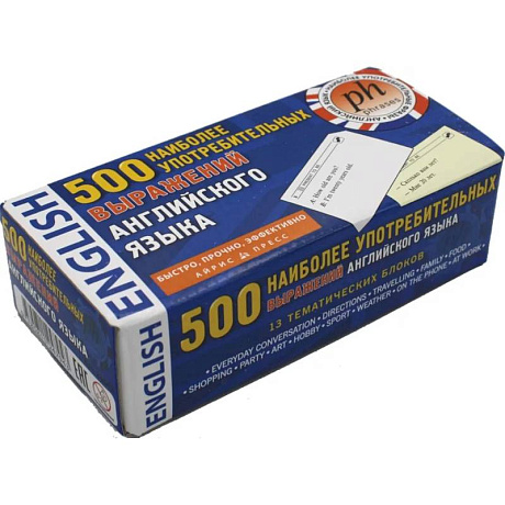Фото 500 наиболее употребительных выражений английского языка. Тематические карточки