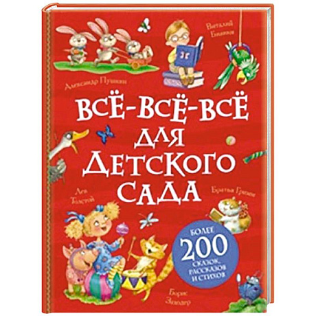 Фото Все-все-все для детского сада