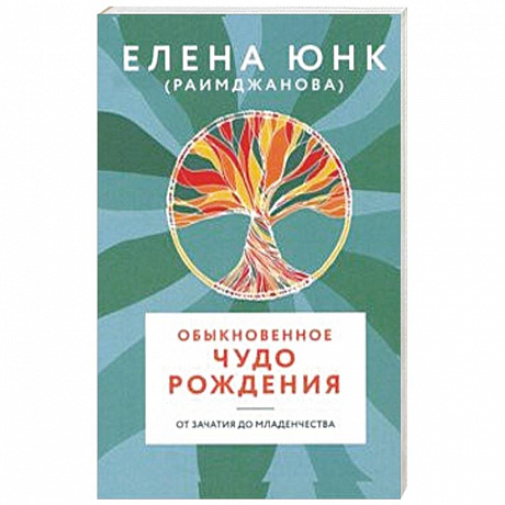 Фото Обыкновенное чудо рождения