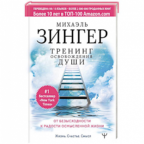 Фото Тренинг освобождения души. От безысходности к радости осмысленной жизни