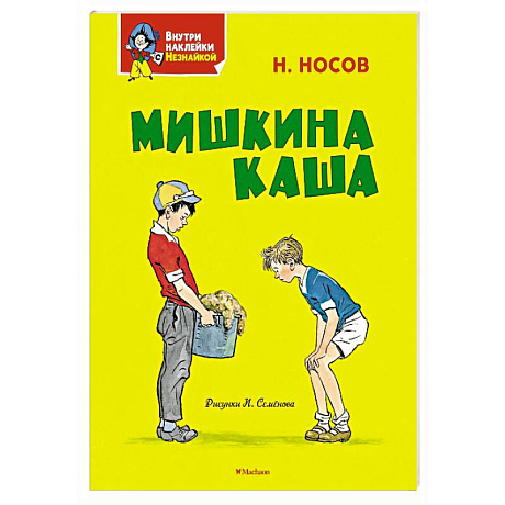 Фото Мишкина каша
