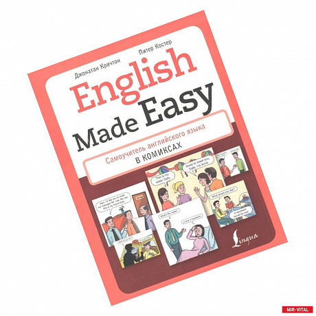 Фото English Made Easy. Самоучитель английского языка в комикса