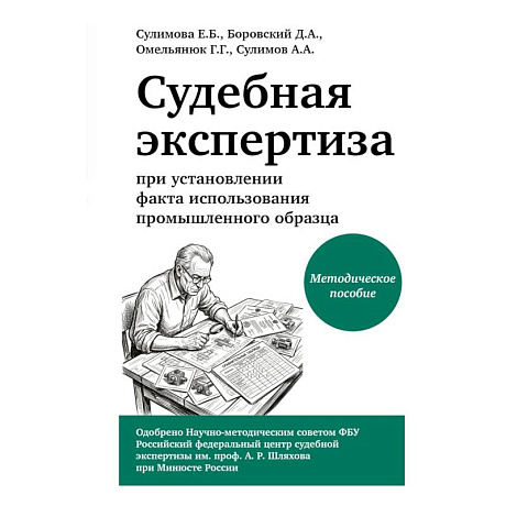 Фото Судебная экспертиза при установлении факта использования промышленного образца