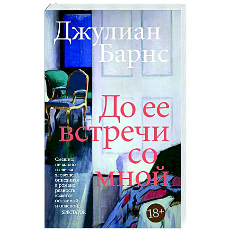 Фото До встречи со мной