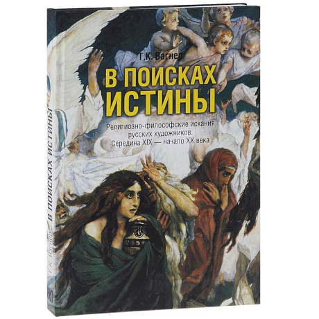 Фото В поисках истины