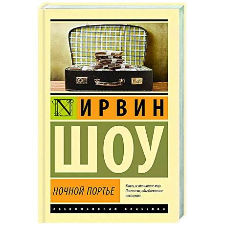 Фото Ночной портье