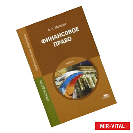 Финансовое право