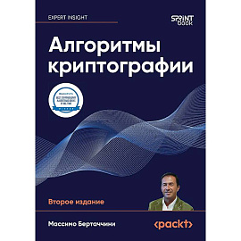 Алгоритмы криптографии