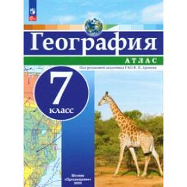 География. 7 класс. Атлас