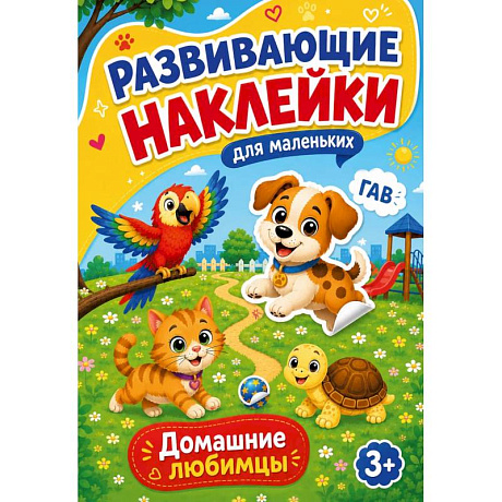 Фото Домашние любимцы