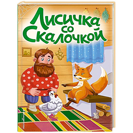 Фото Лисичка со скалочкой
