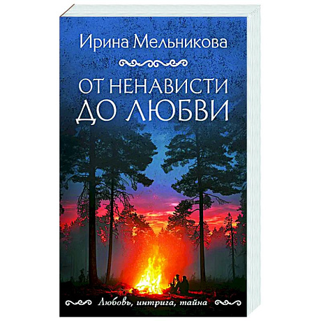 Фото От ненависти до любви