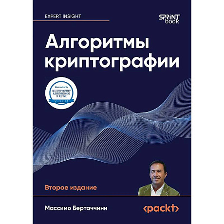 Фото Алгоритмы криптографии