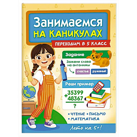 Фото Переходим в 5 класс