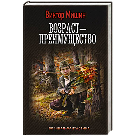 Фото Возраст — преимущество